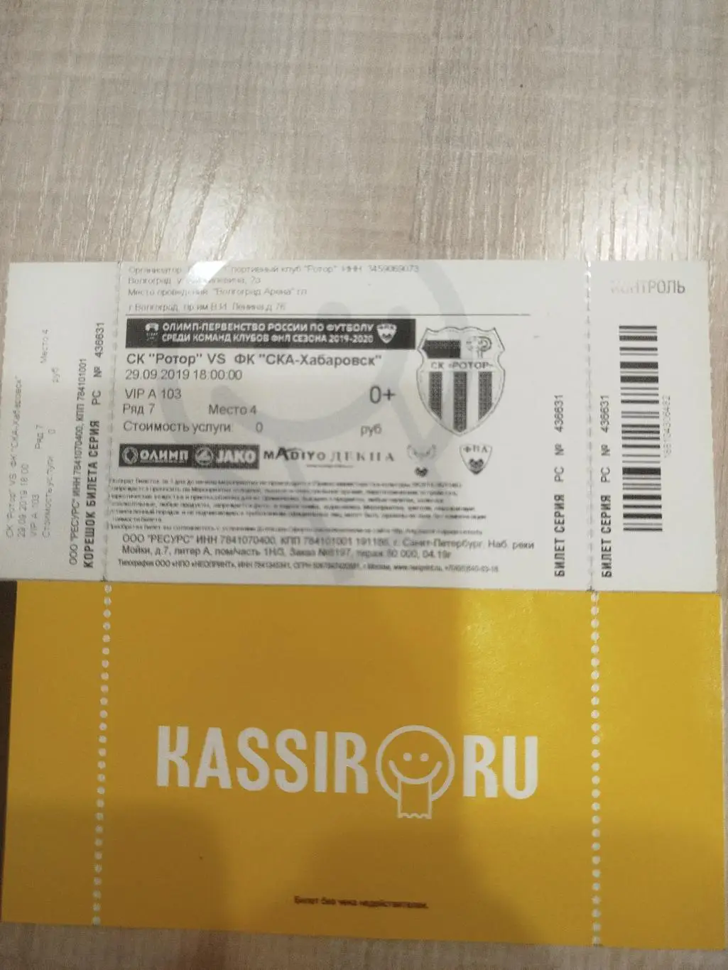 Ротор - СКА Хабаровск 2019