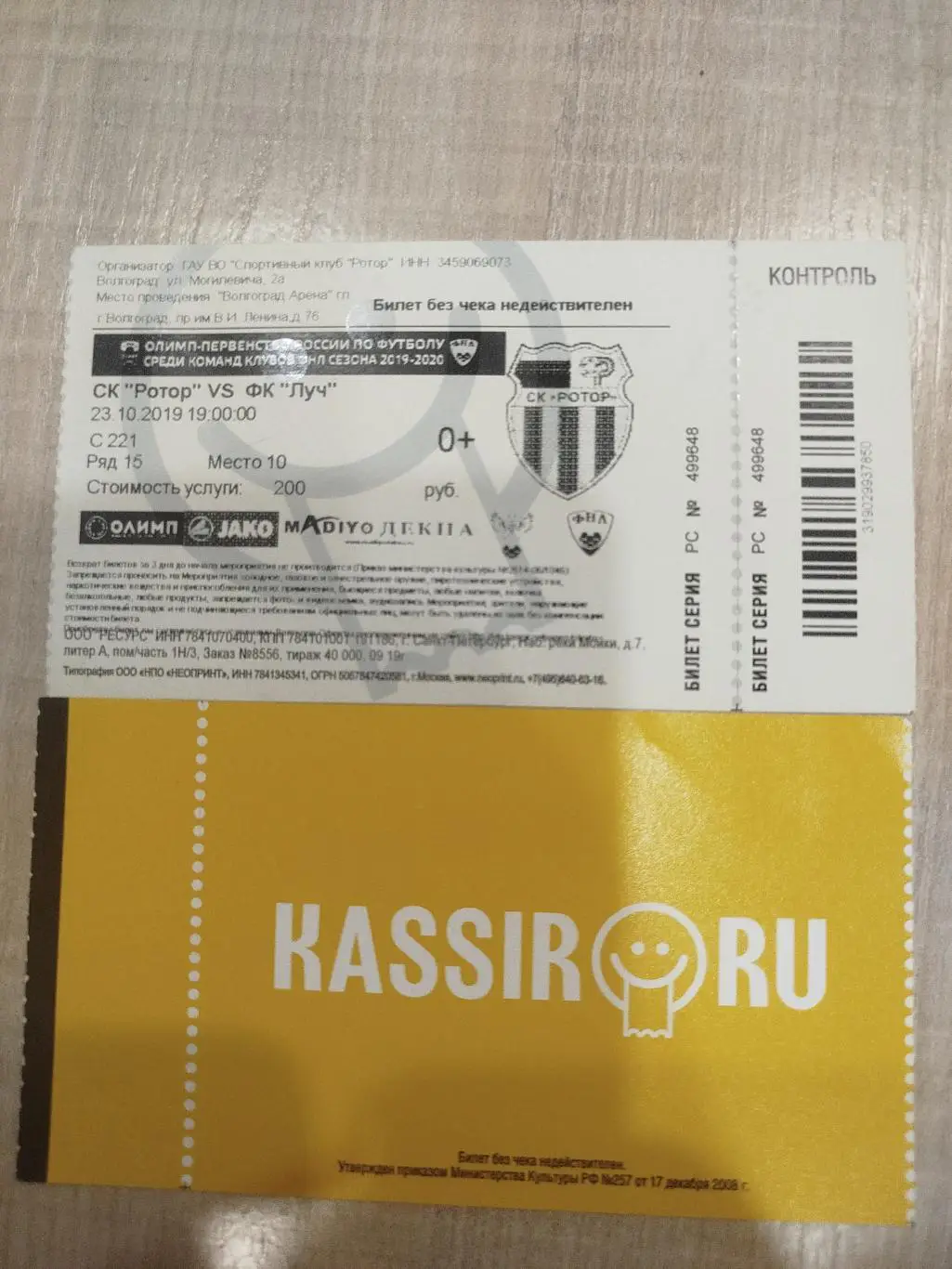 Ротор - Луч 2019