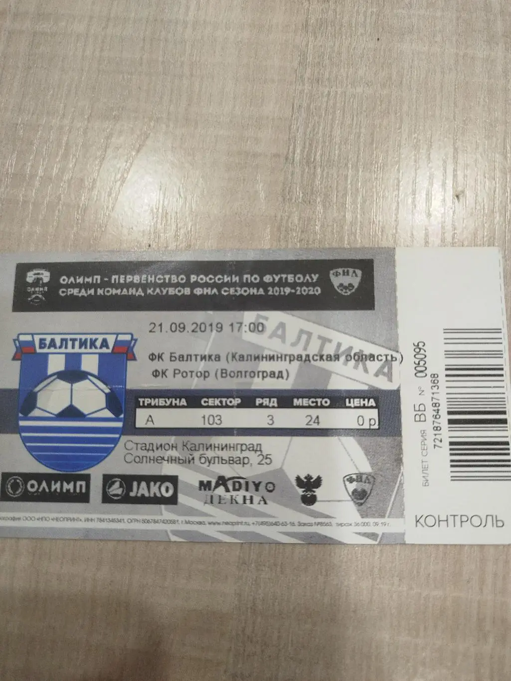 Балтика-- Ротор 2019