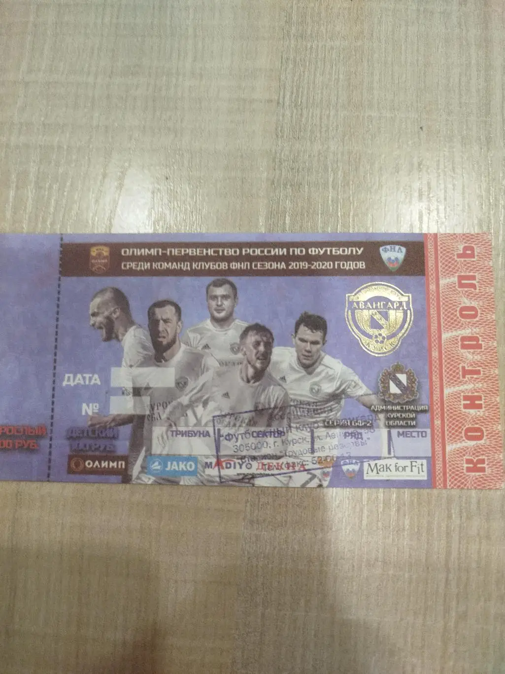 Авангард Курск - Ротор 2019