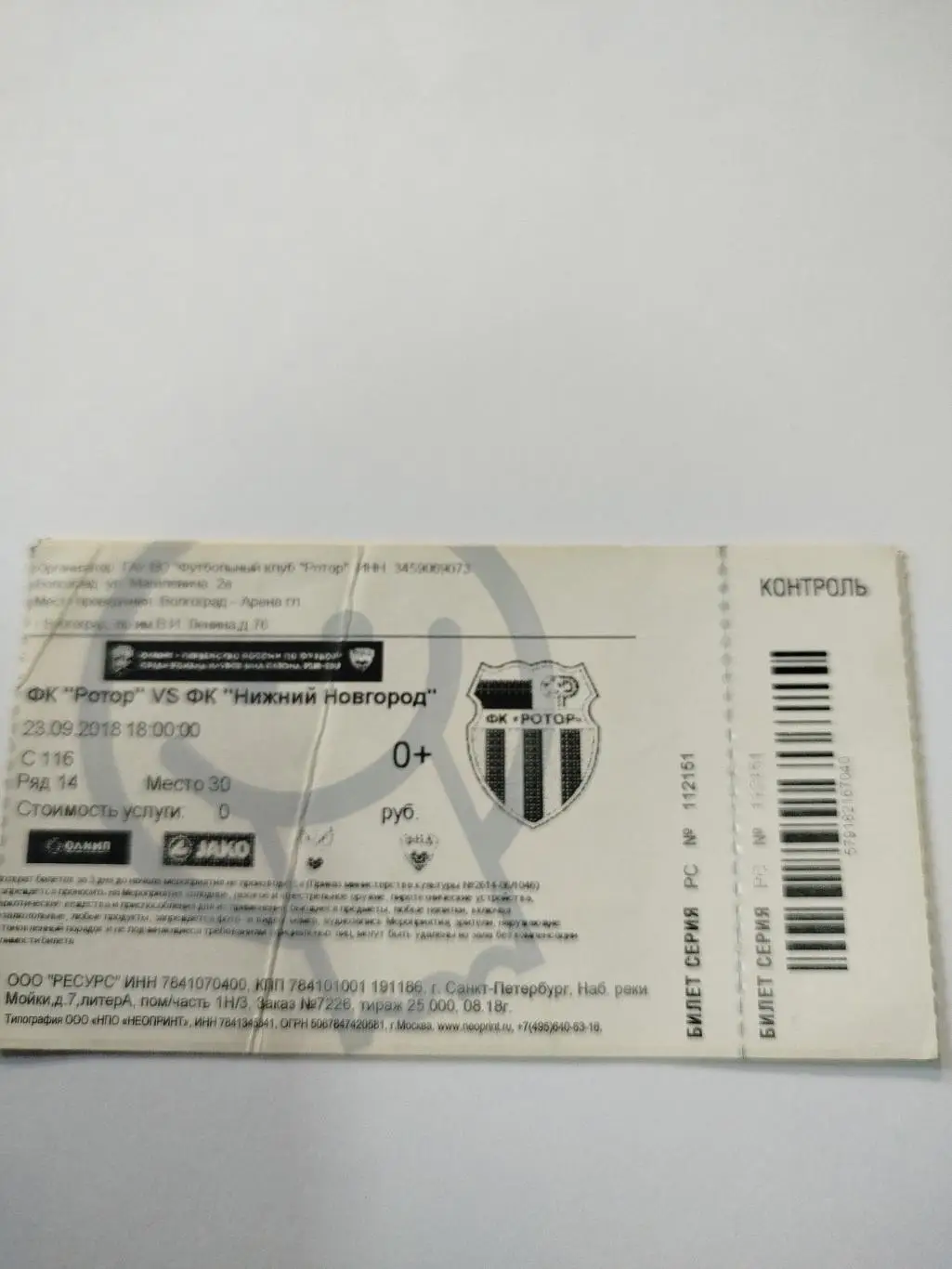 Ротор -Нижний Новгород 2018