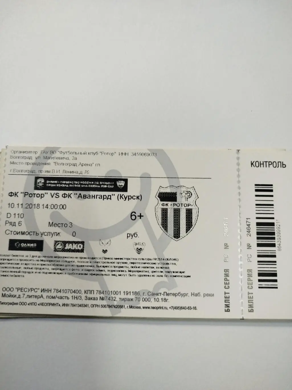 Ротор -Авангард 2018