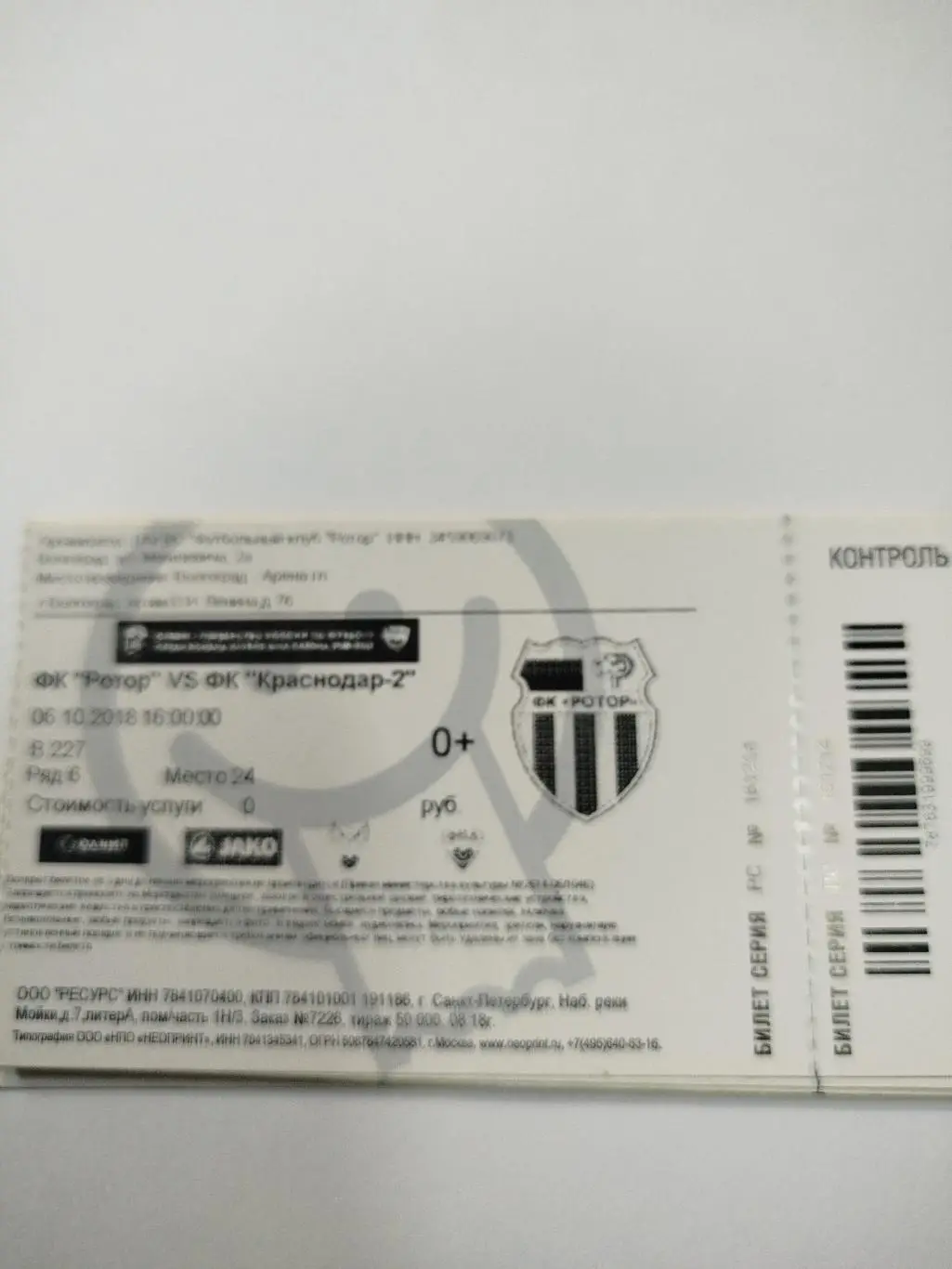 Ротор -Краснодар-2 2018