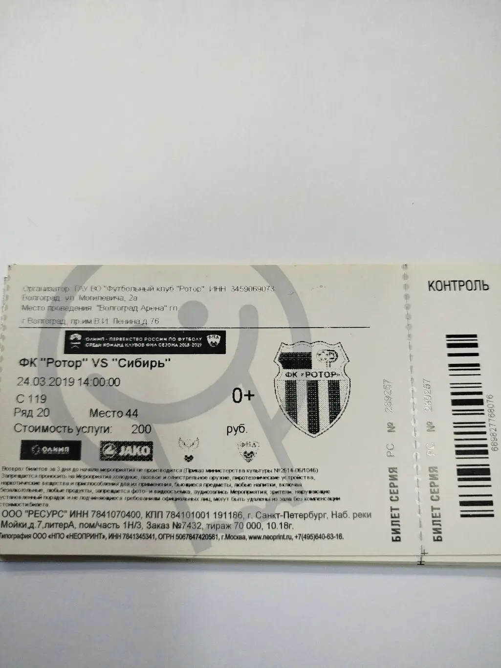 Ротор -Сибирь 2019