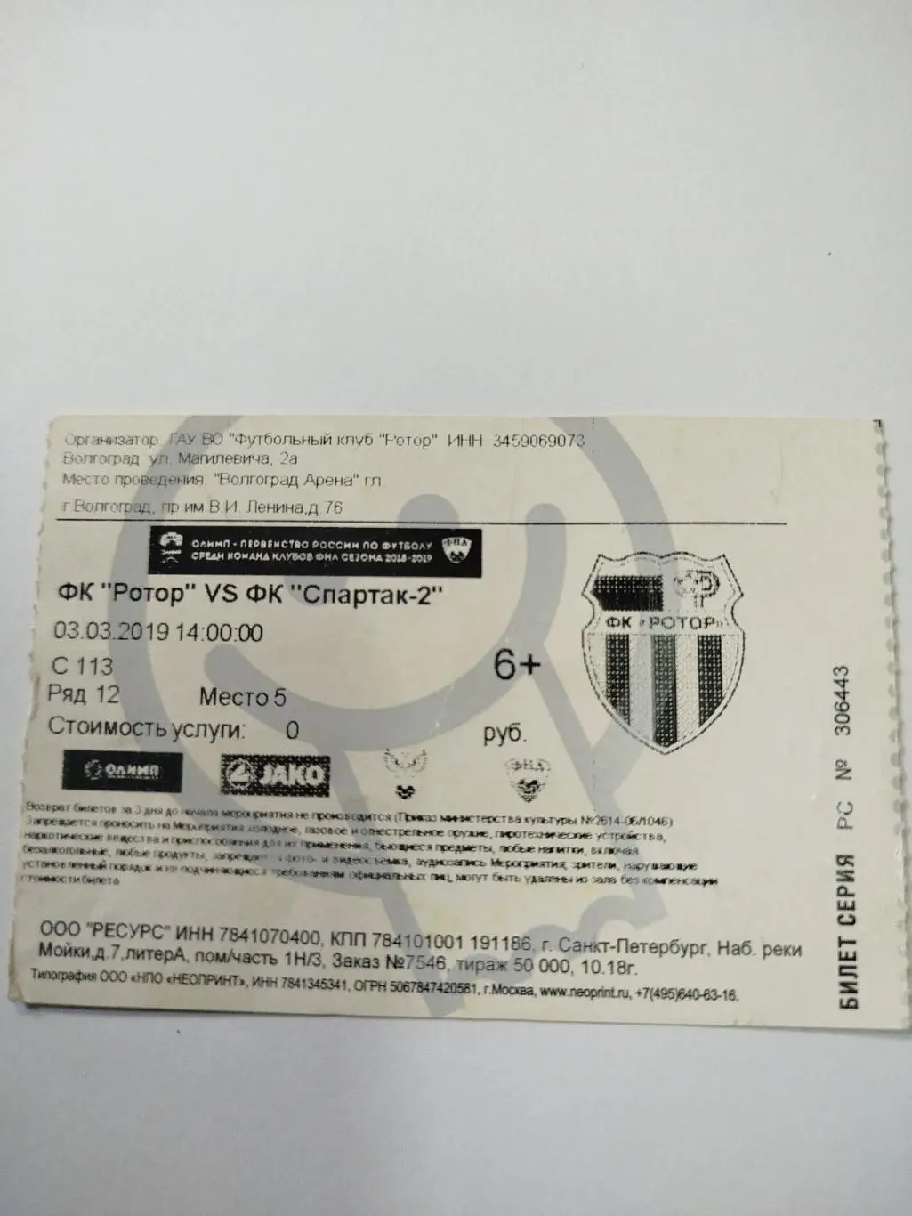 Ротор -Спартак-2 2019