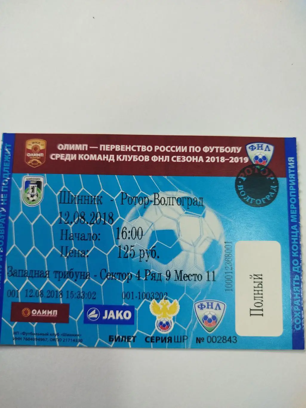 Шинник - Ротор 2018