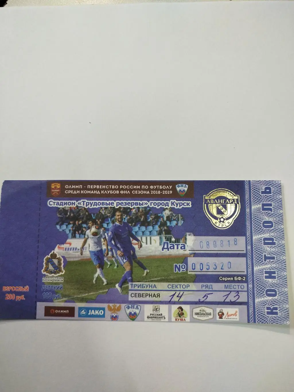 Авангард - Ротор 2018