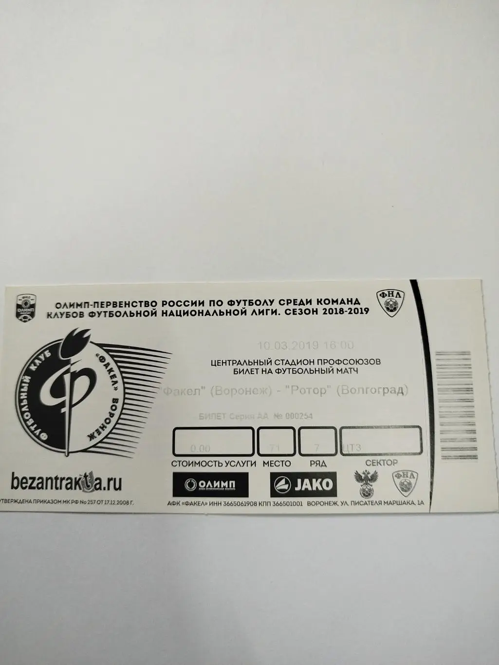 Факел - Ротор 2019