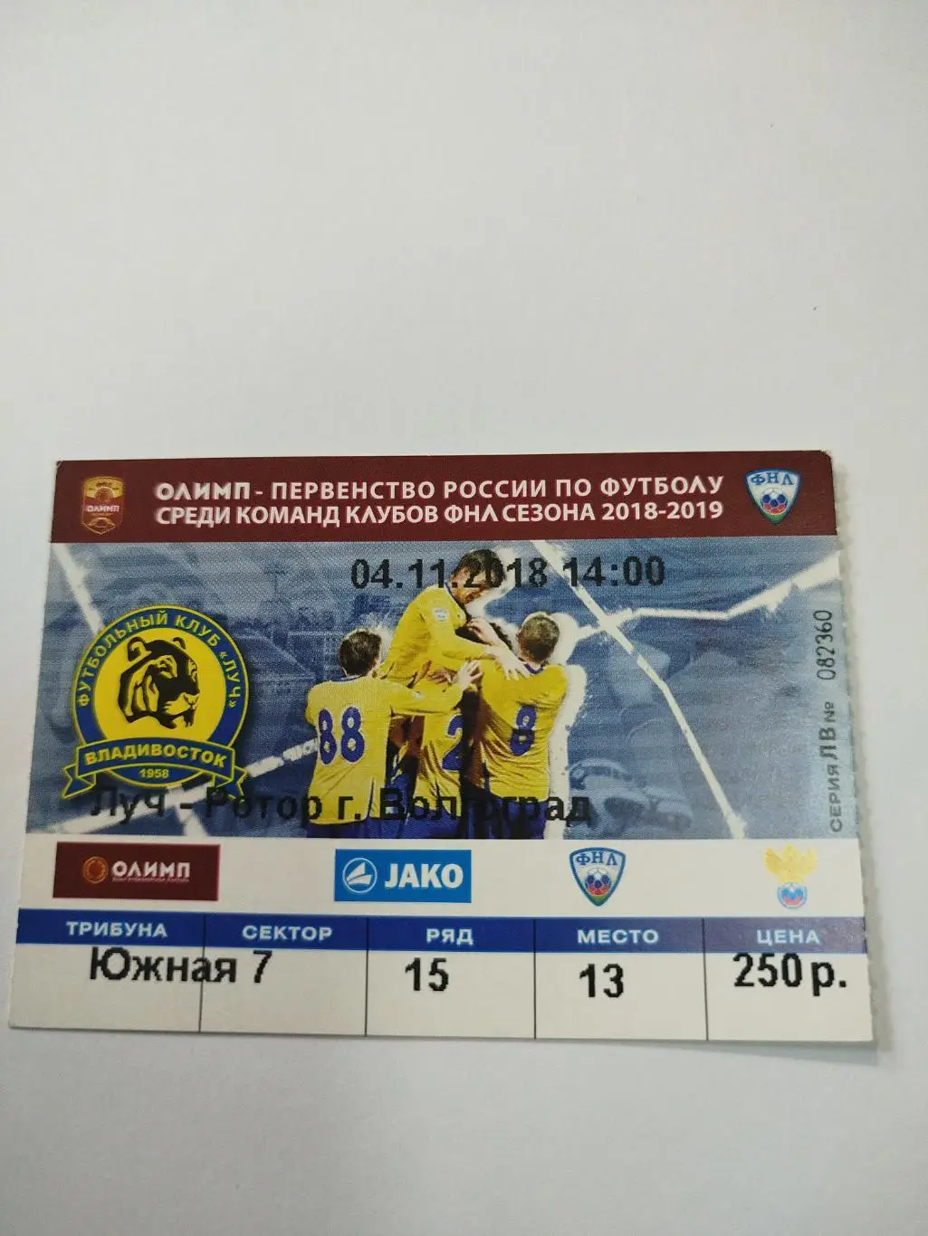 Луч - Ротор 2018