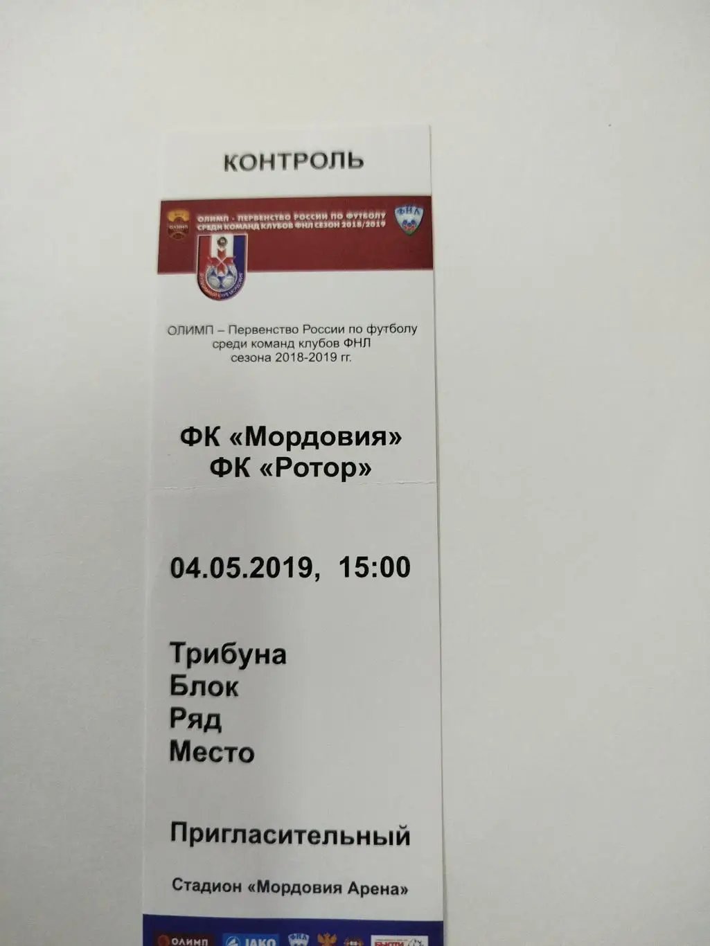 Мордовия - Ротор 2019