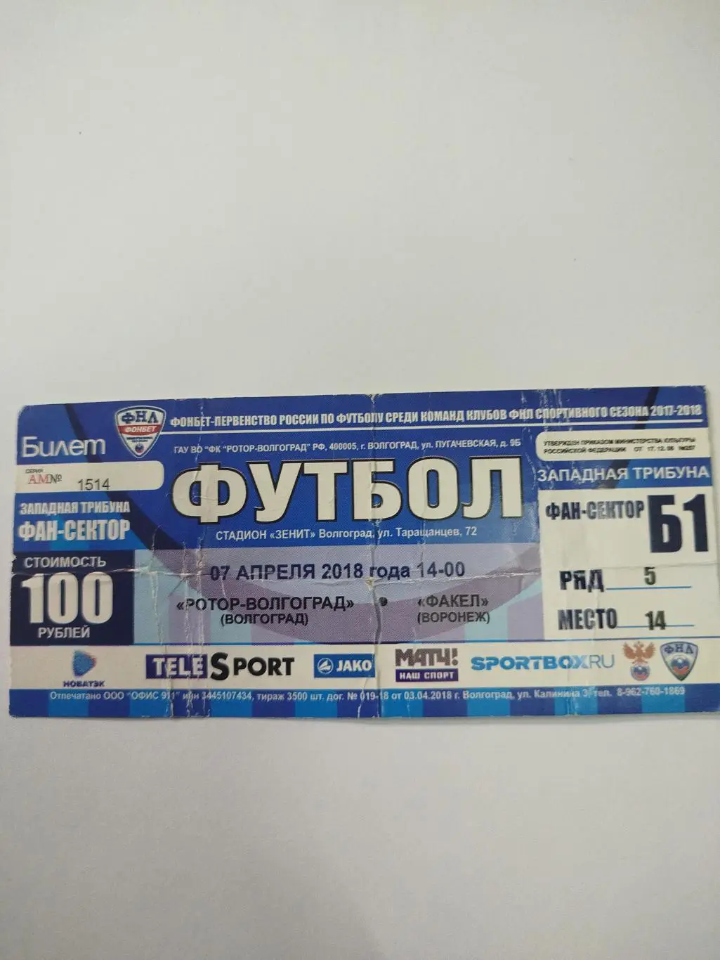 Ротор - Факел 2018