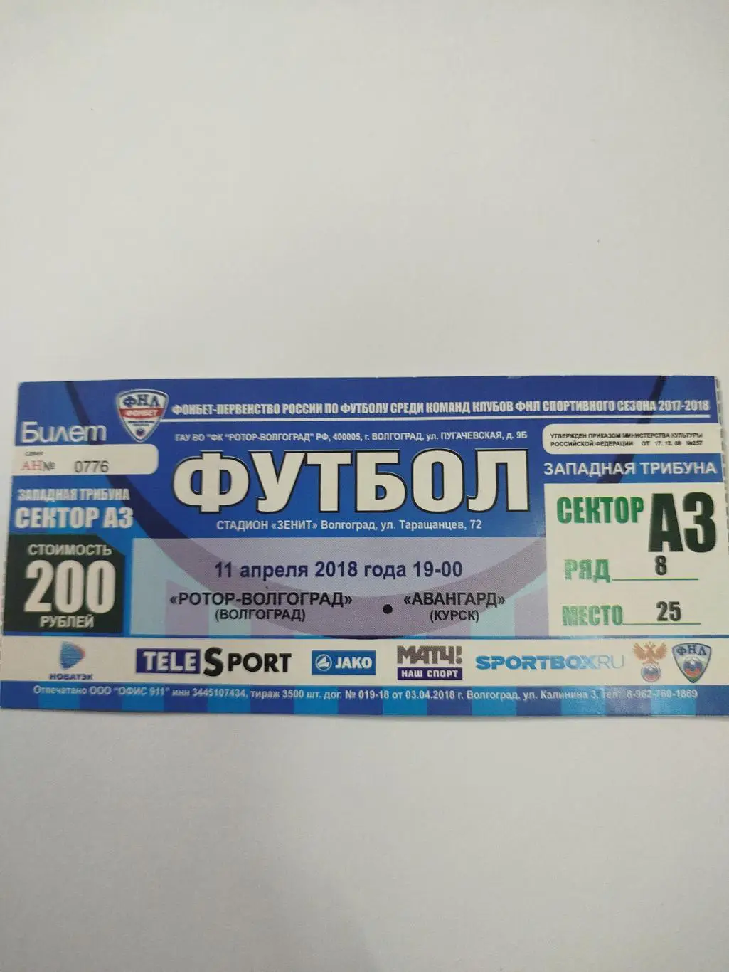 Ротор -Авангард 2018