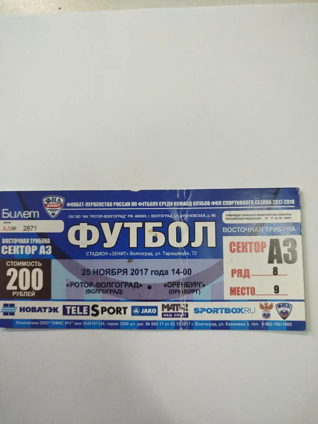 Ротор - Оренбург 2017