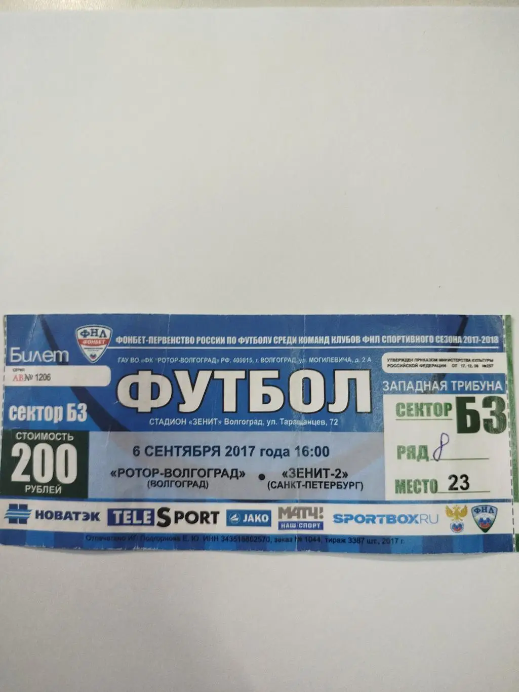 Ротор -Зенит-2 2017