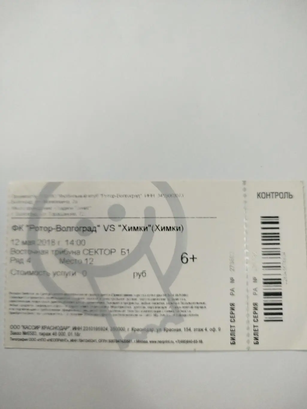 Ротор-Химки 2018