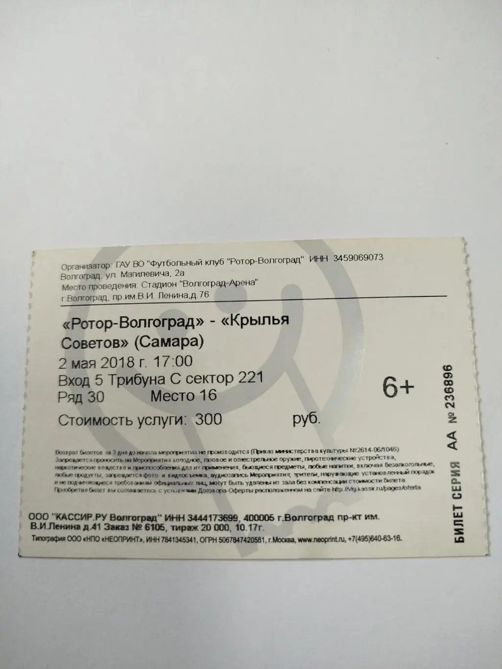 Ротор -Крылья Советов 2018