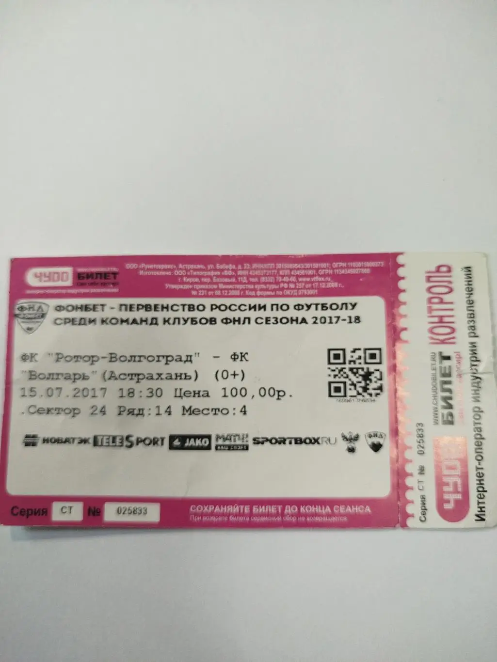 Ротор - Волгарь 2017