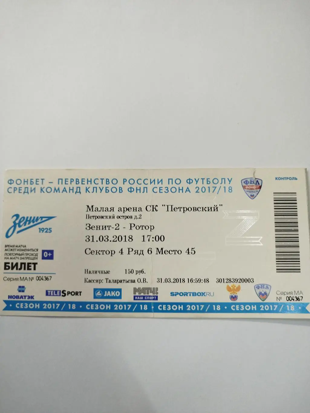 Зенит-2 - Ротор 2018