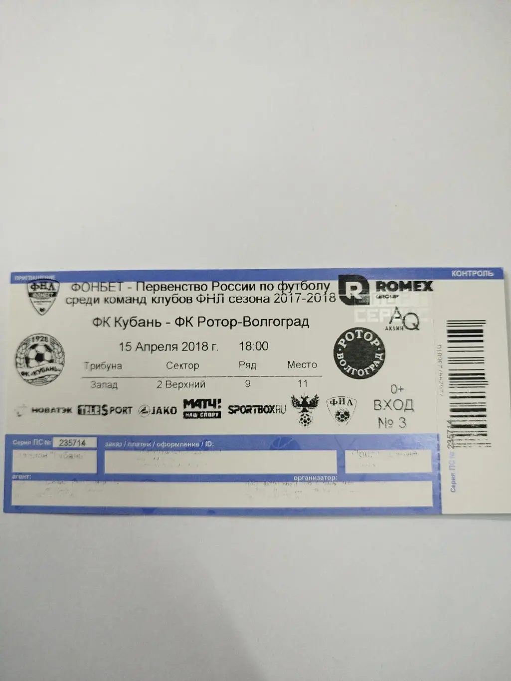 Кубань- Ротор 2018