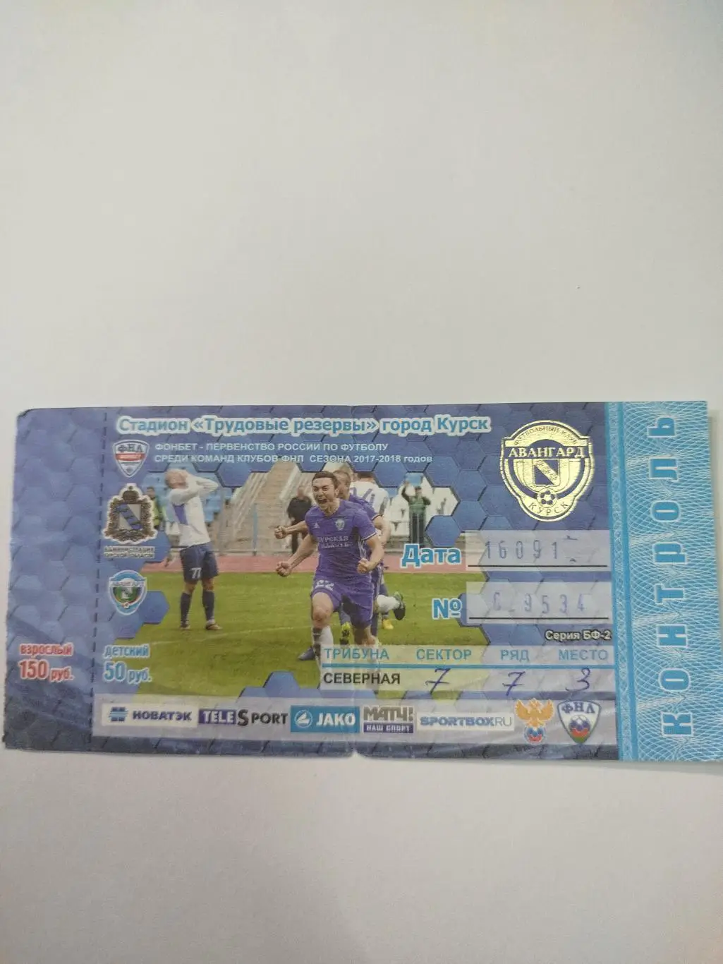 Авангард-Ротор 2017