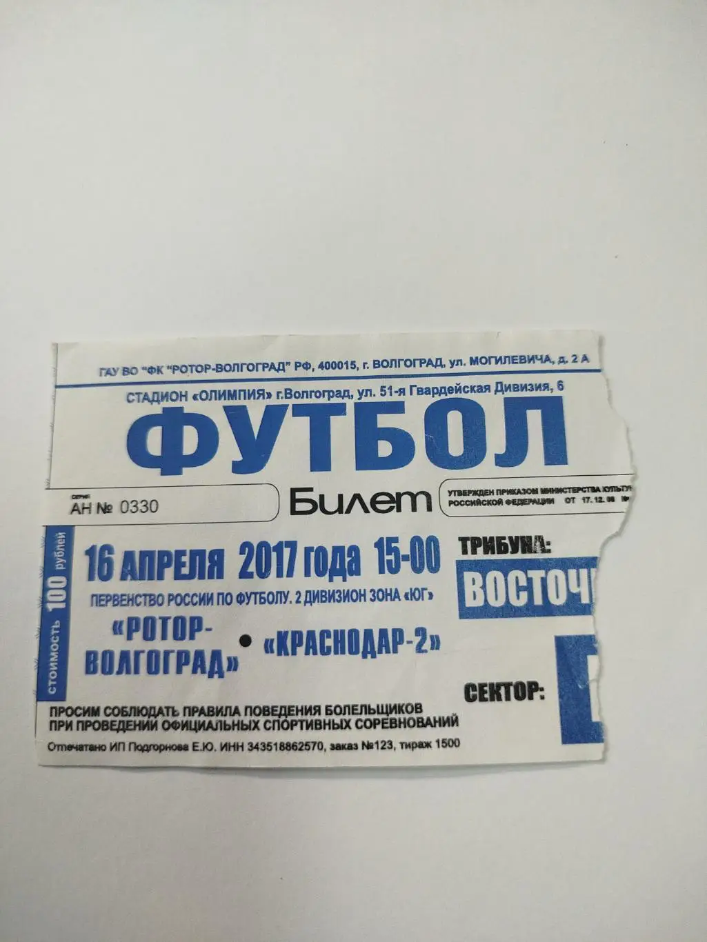 Ротор - Краснодар-2 2017