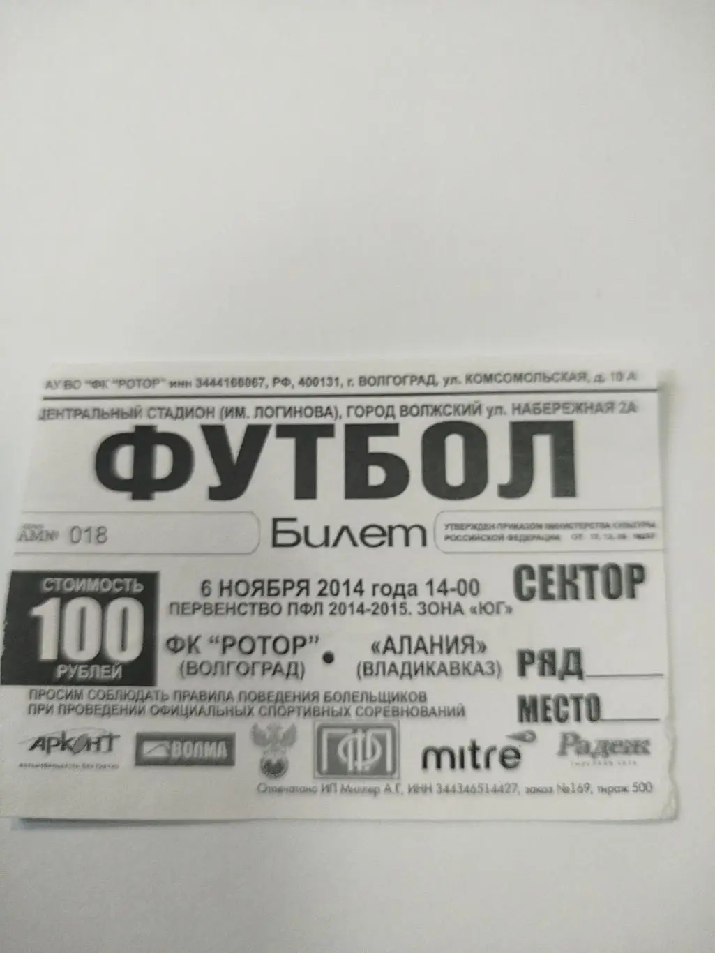 Ротор - Алания 2014