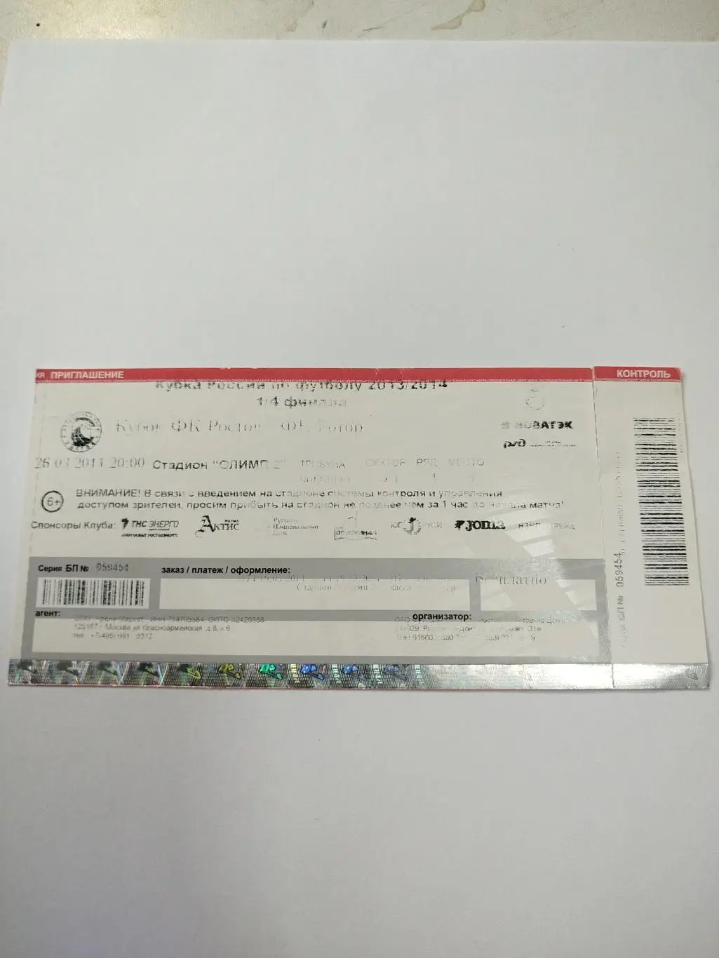 Ростов - Ротор 2014 кубок