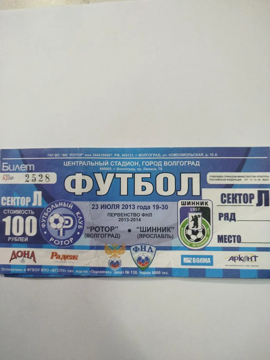 Ротор - Шинник 2013