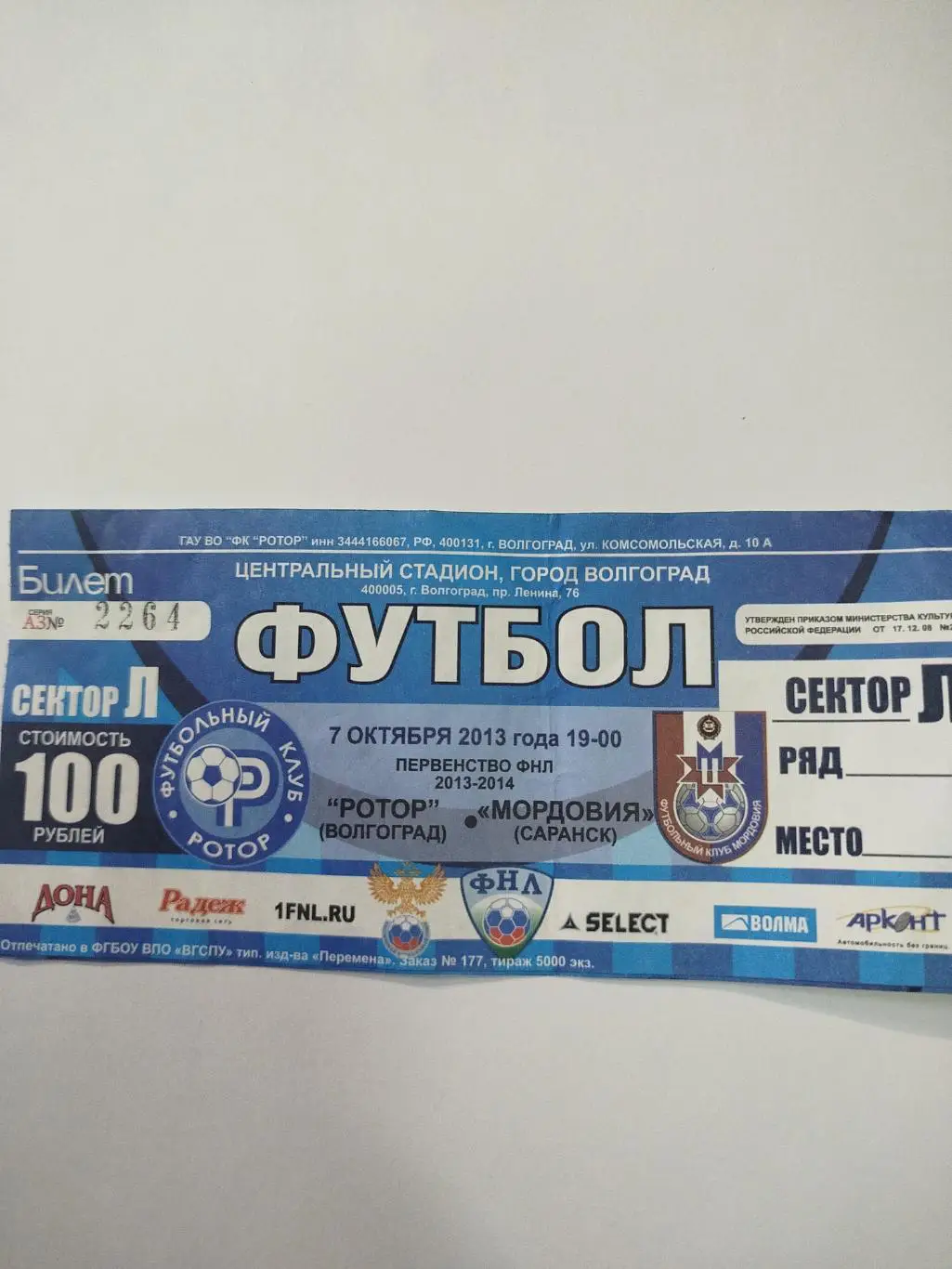 Ротор -Мордовия 2013