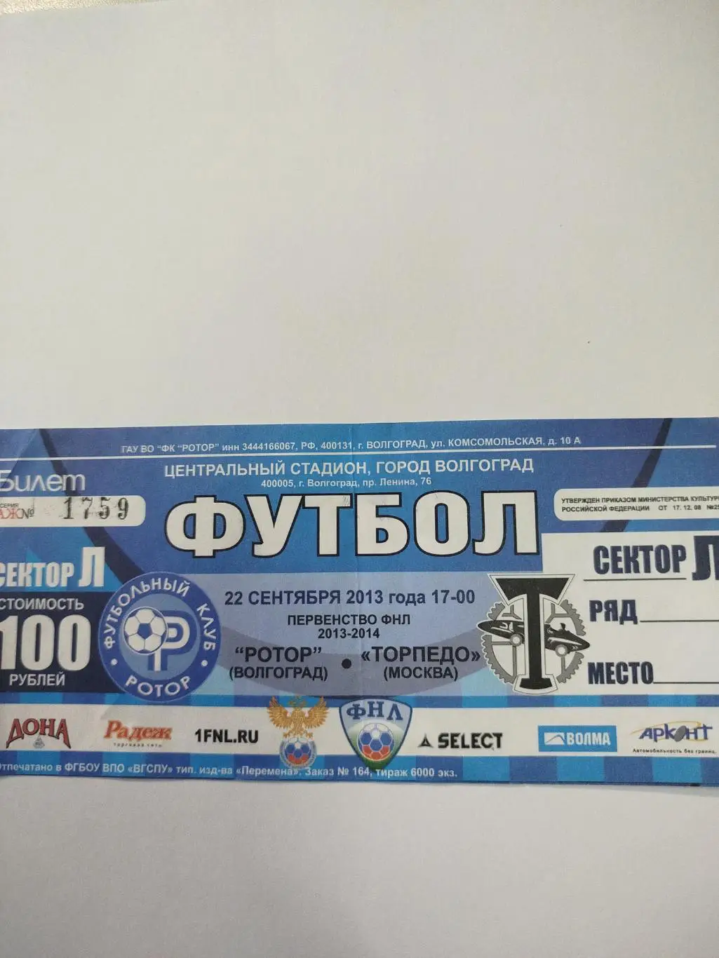 Ротор - Торпедо 2013