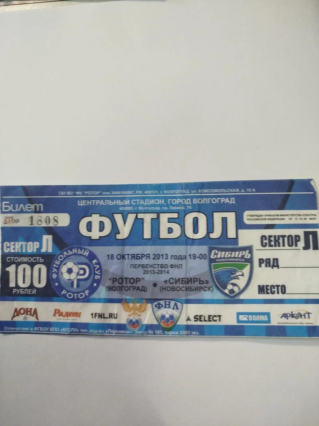 Ротор -Сибирь 2013