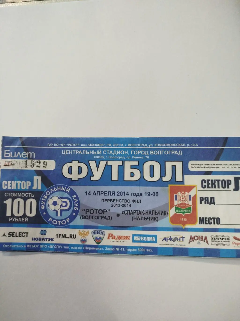 Ротор - Спартак Нальчик 2014