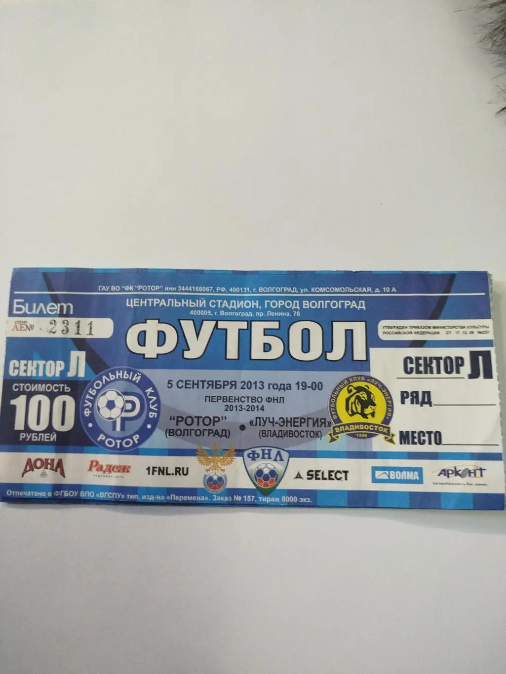 Ротор - Луч 2013