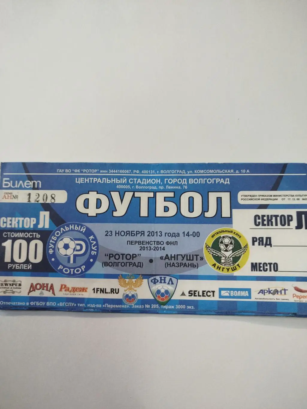 Ротор -Ангушт 2013