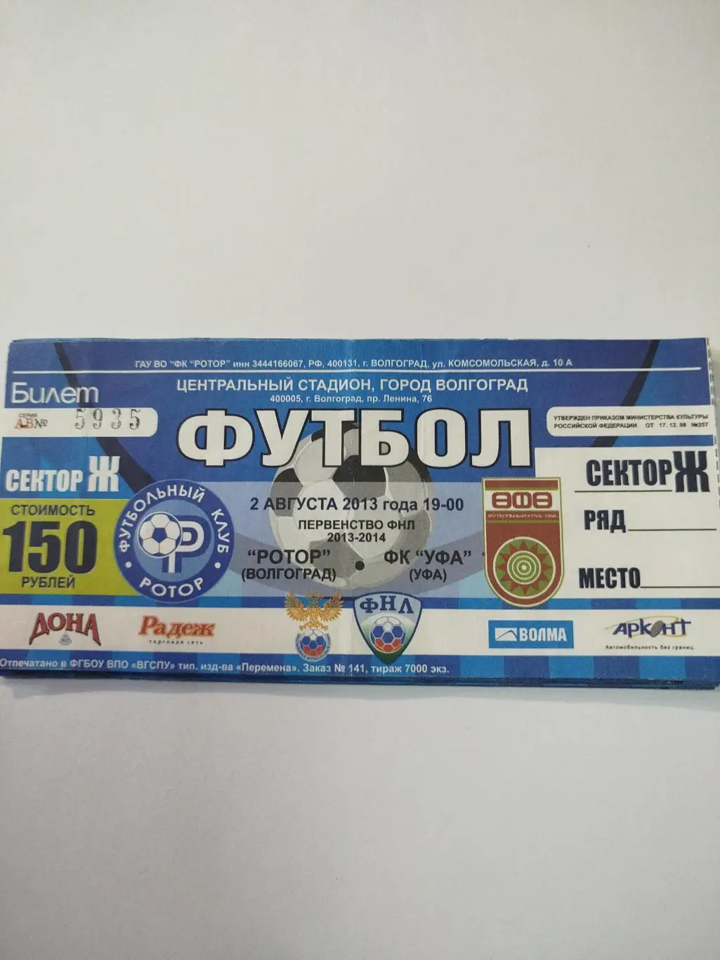 Ротор - Уфа 2013