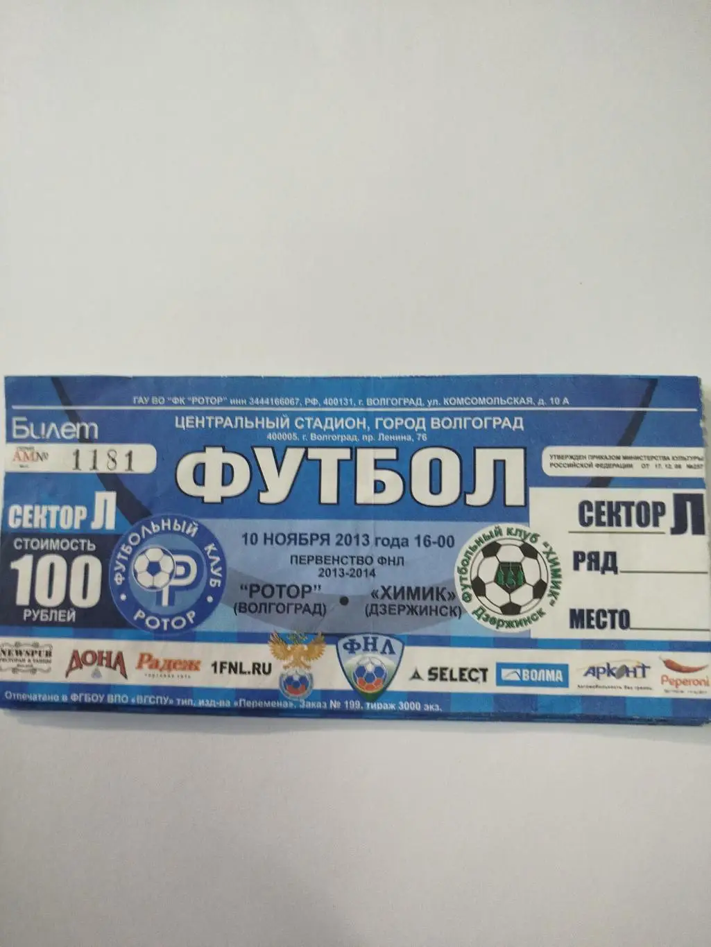 Ротор -Химик 2013