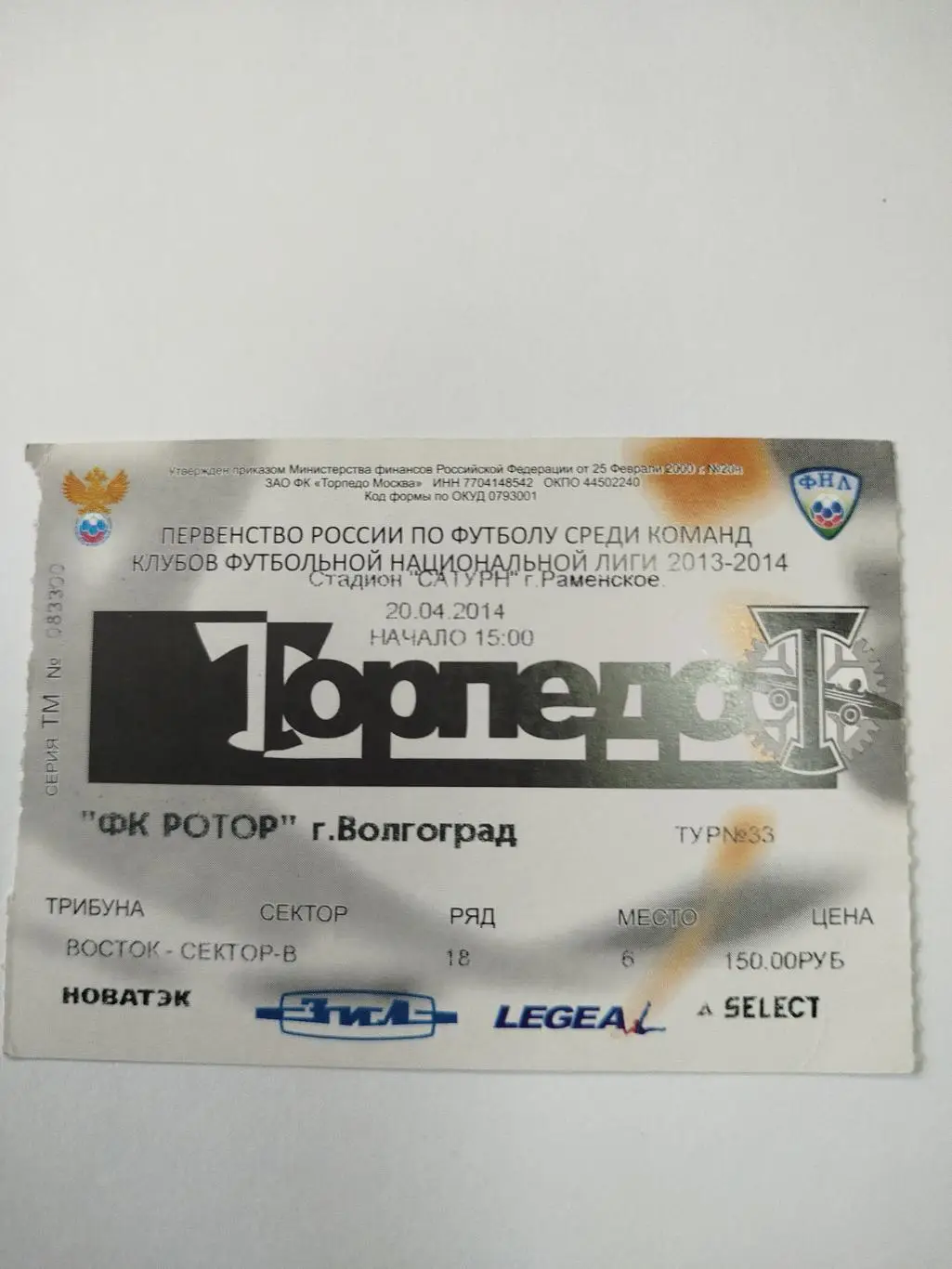 Торпедо - Ротор 2014