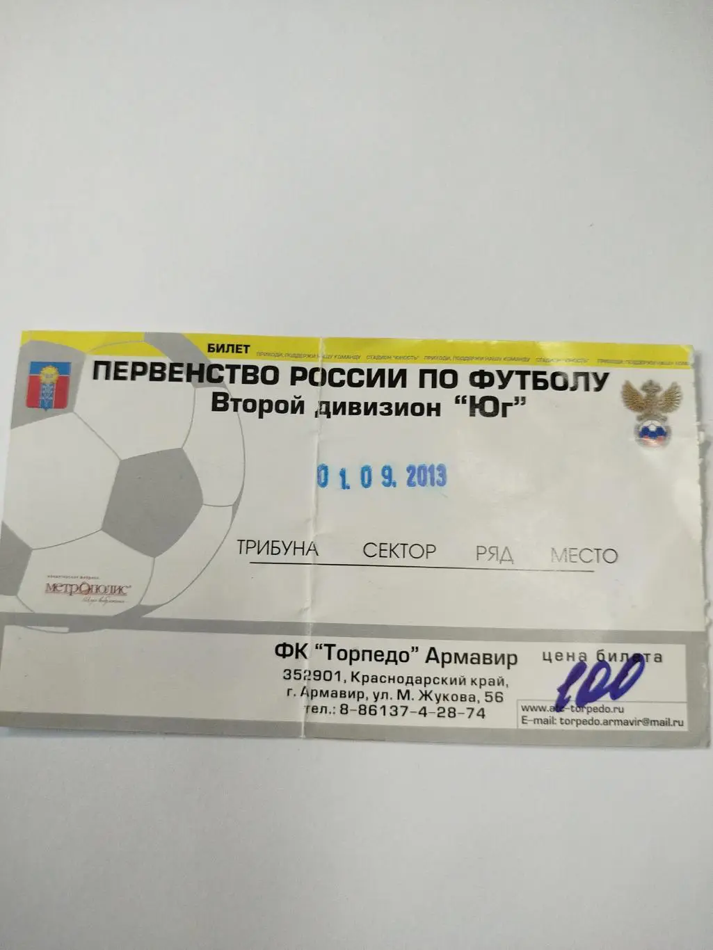 Торпедо Армавир - Ротор 2013 кубок