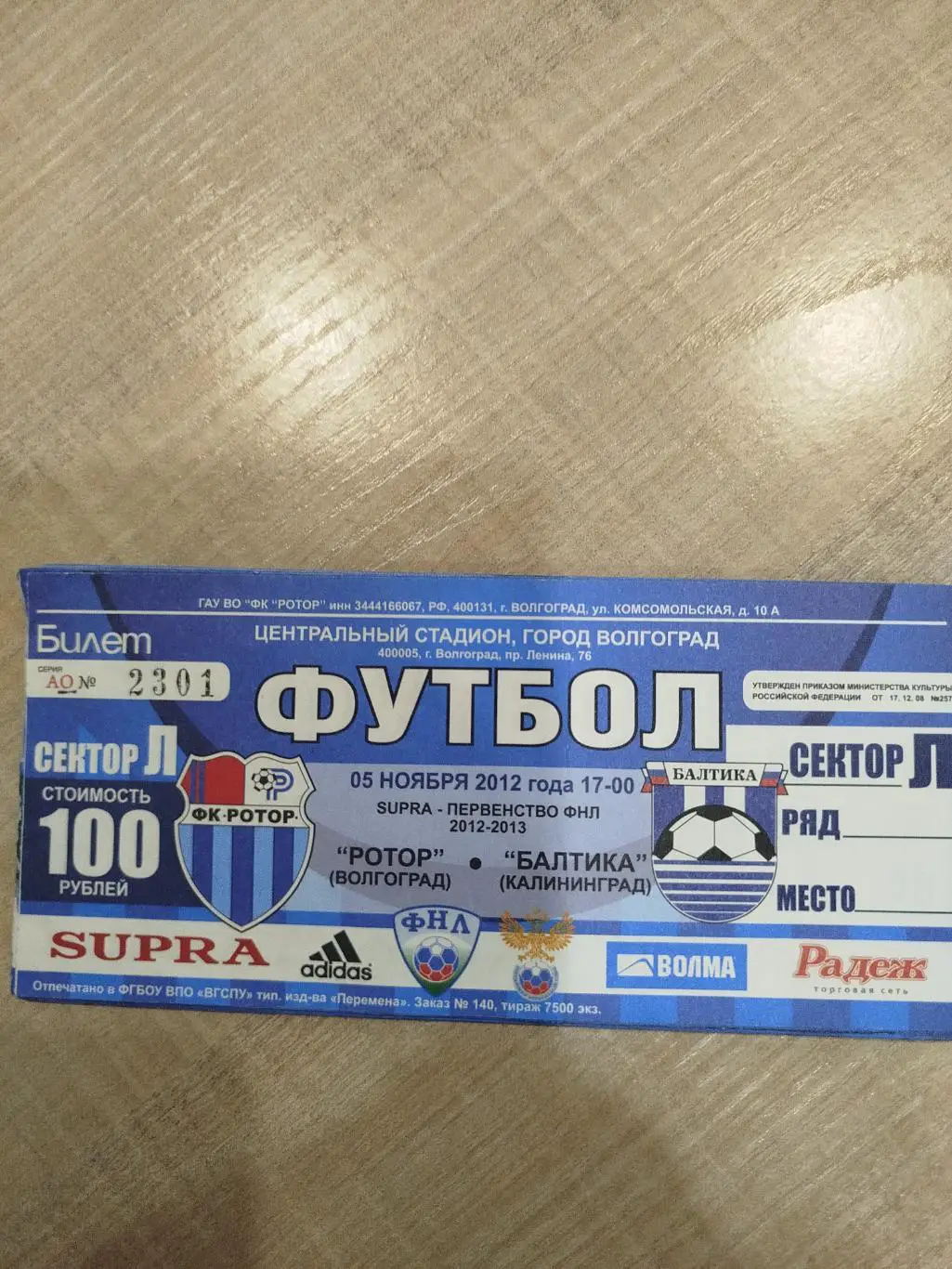 Ротор - Балтика 2012