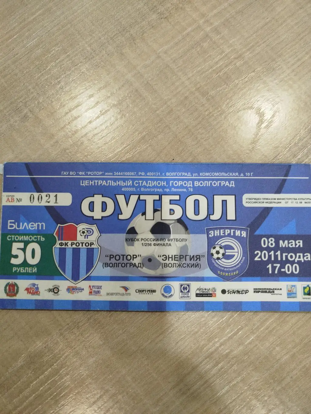 Ротор - Энергия 2011 кубок