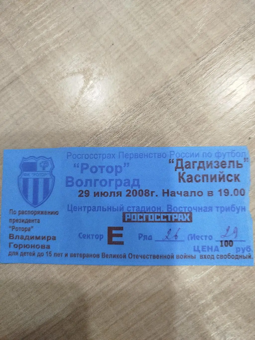 Ротор - Дагдизель 2008
