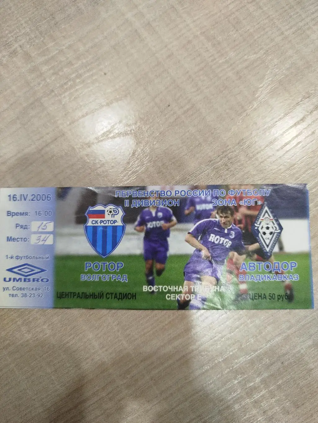 Ротор -Автодор 2006