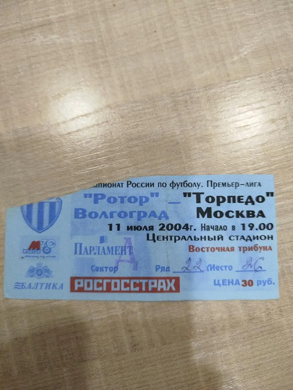Ротор - Торпедо 2004