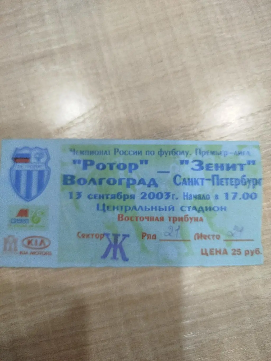 Ротор - Зенит 2003