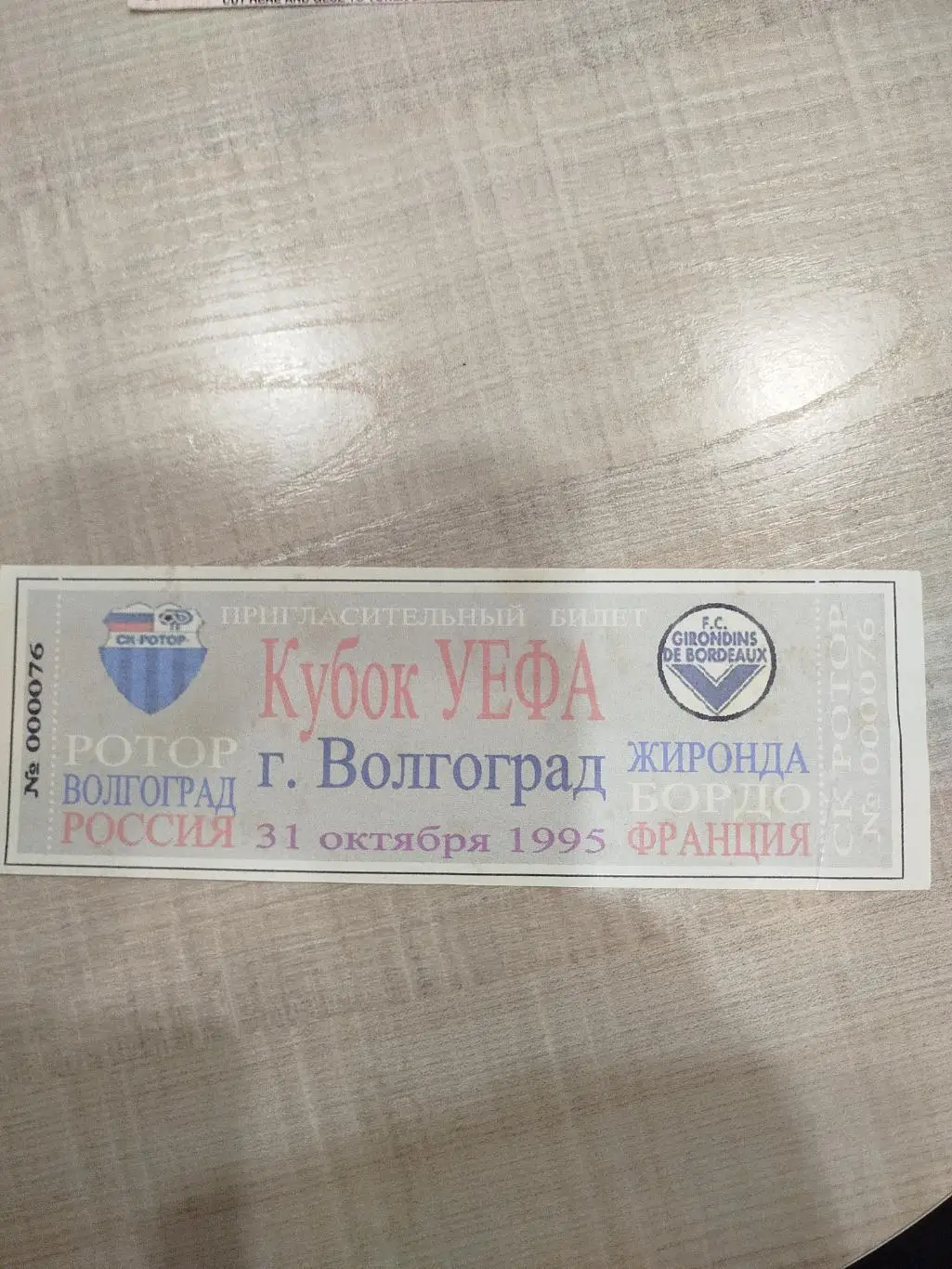 Ротор - Бордо 1995