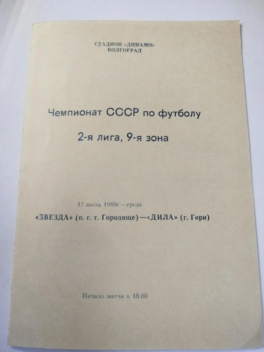 Звезда - Дила Гори 1989