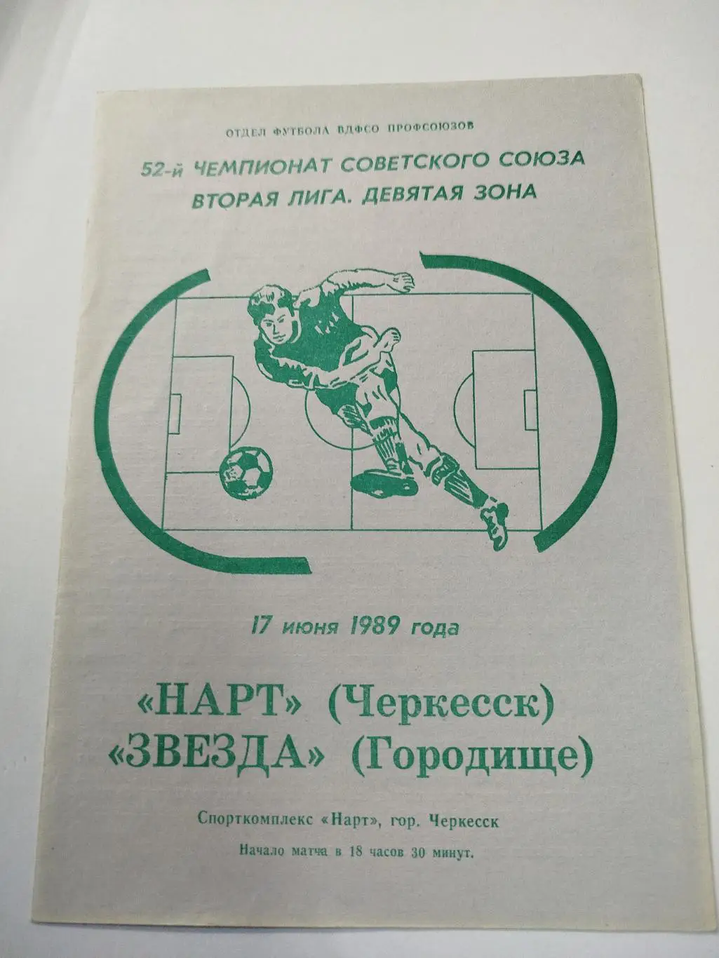 Нарт - Звезда1989 синяя