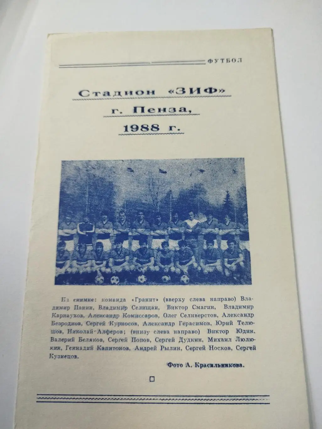 Пенза 1988