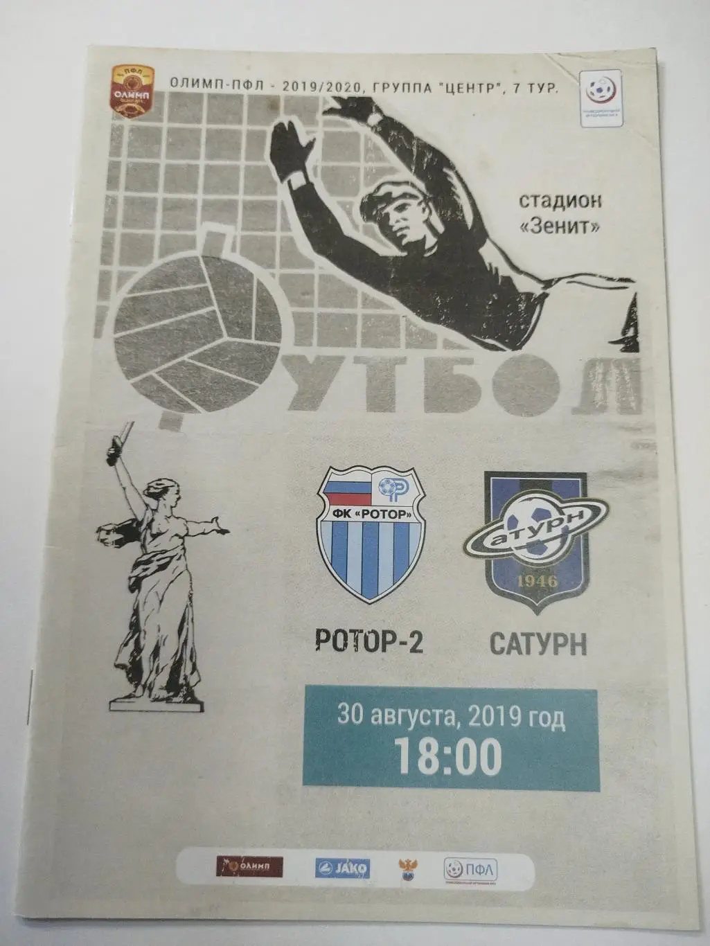 Ротор -2 - Сатурн 2019