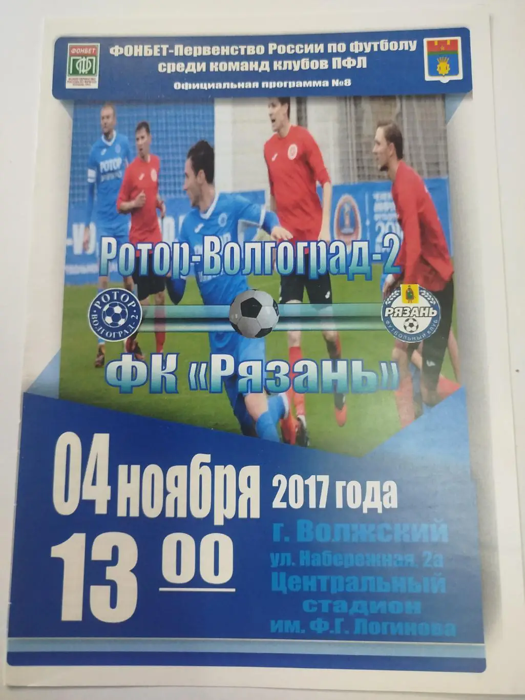 Ротор -2 - Рязань 2017